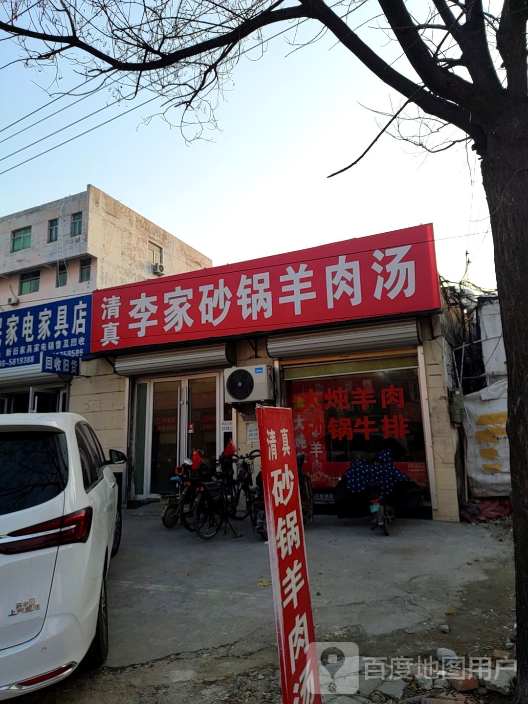 清真李家砂锅羊肉汤