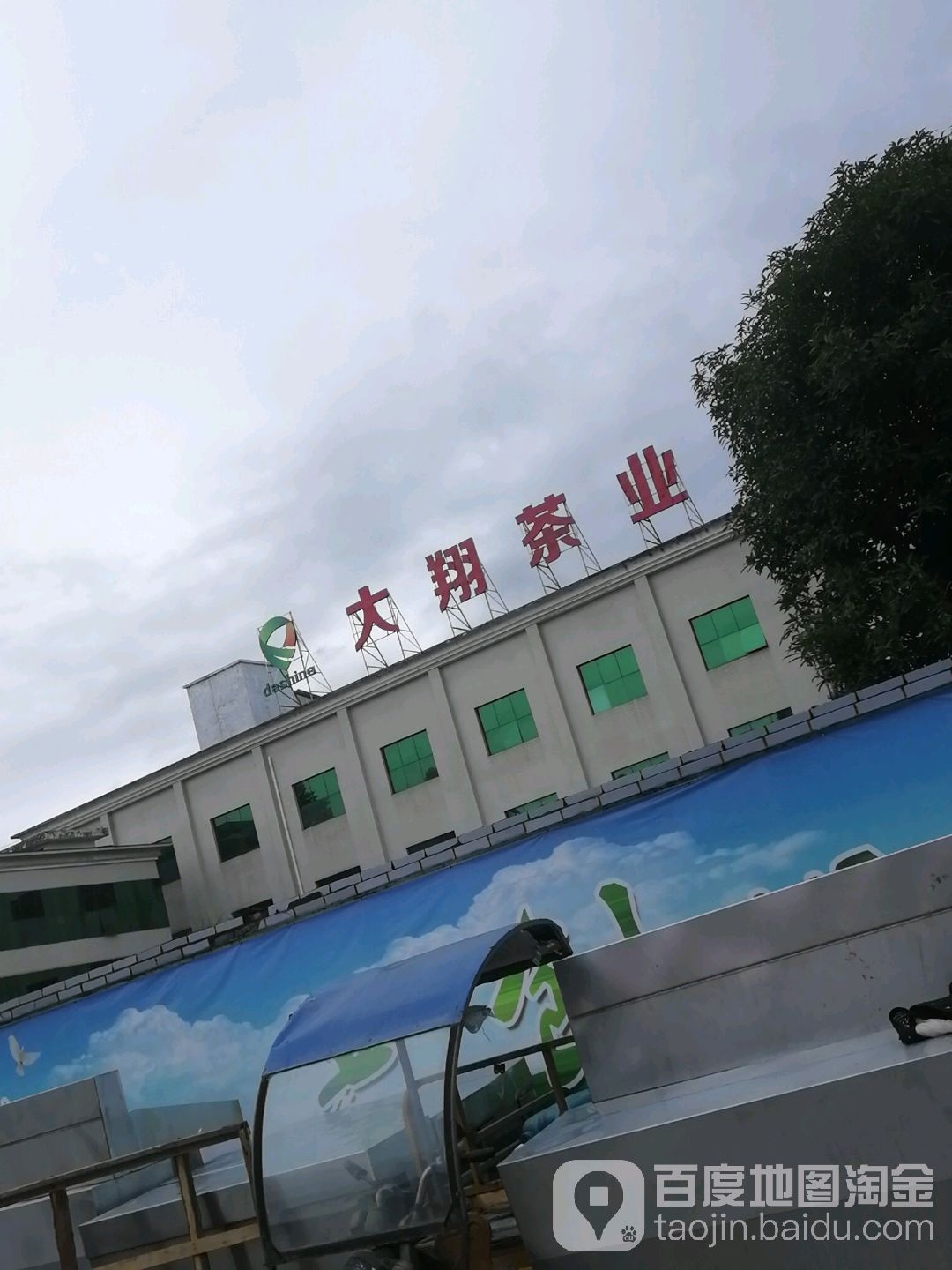 福建省盛世大翔茶业有限公司