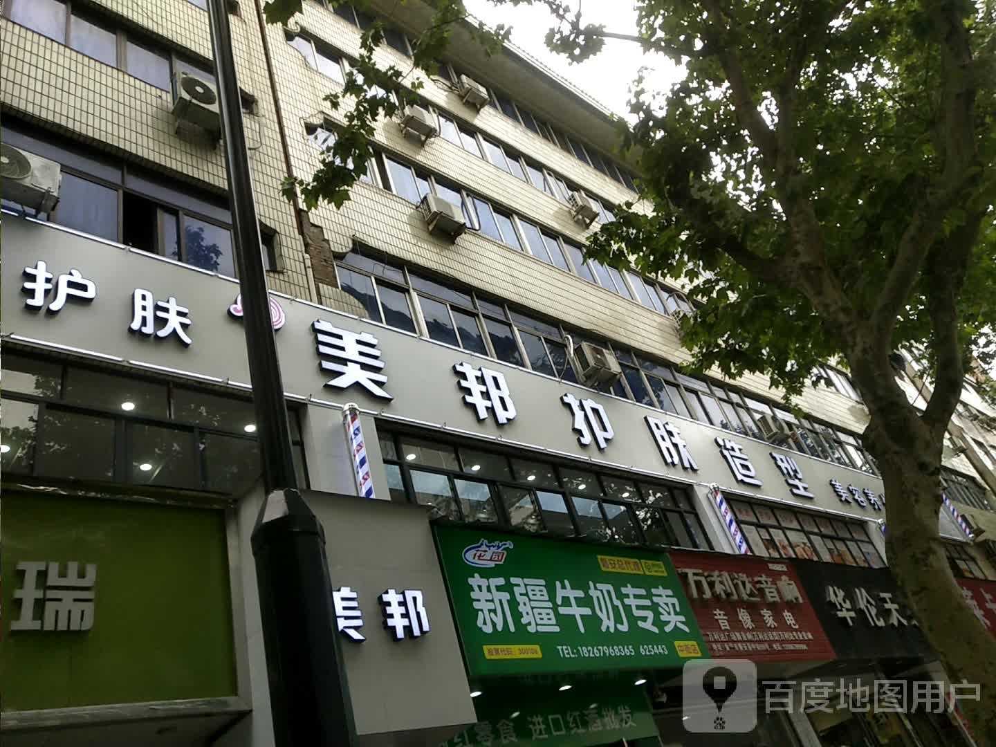 美邦护肤造型磐安2店
