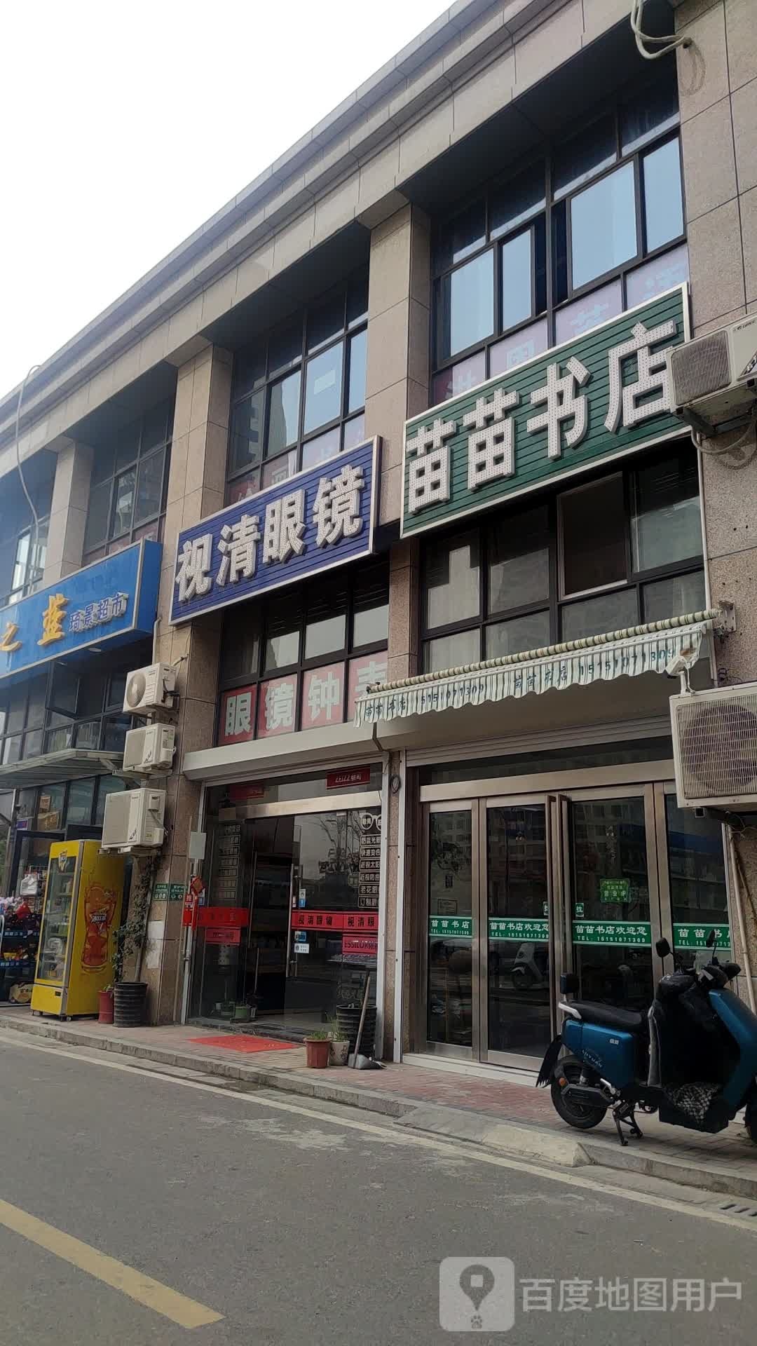 苗苗书店