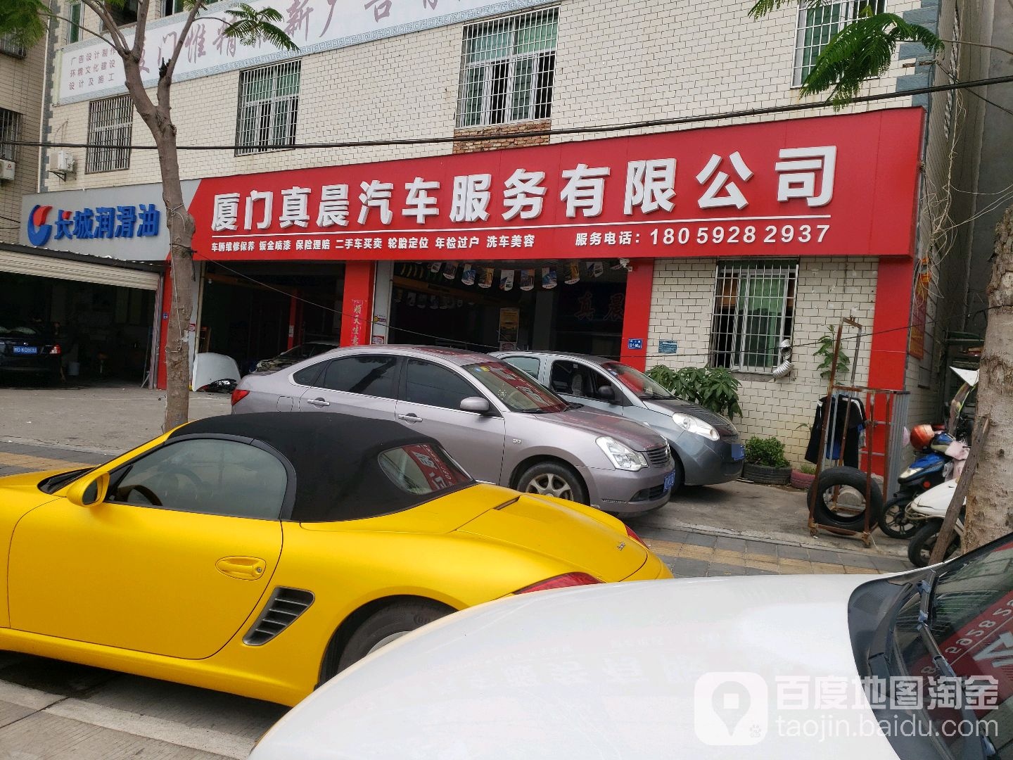 厦门真晨汽车服务有限公司