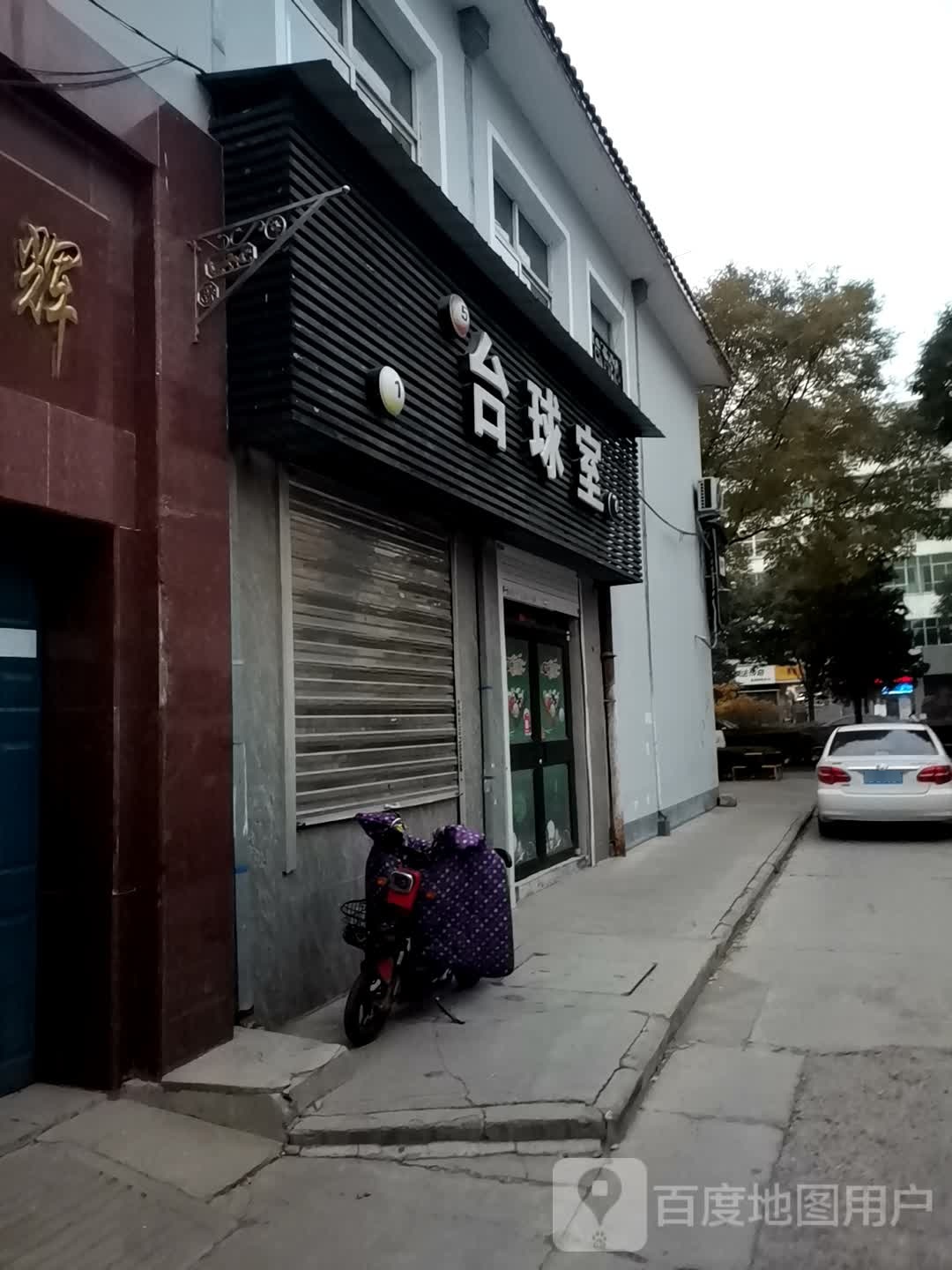 到台球市