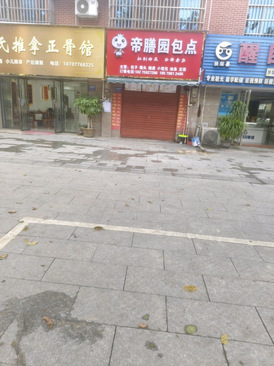 张氏推拿正骨馆
