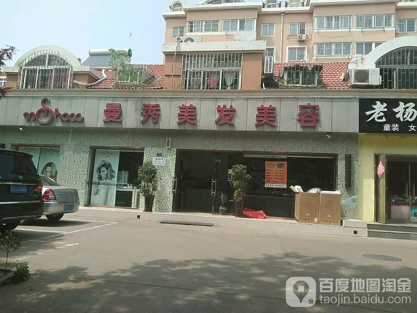 曼梅美发(安泰居南区店)