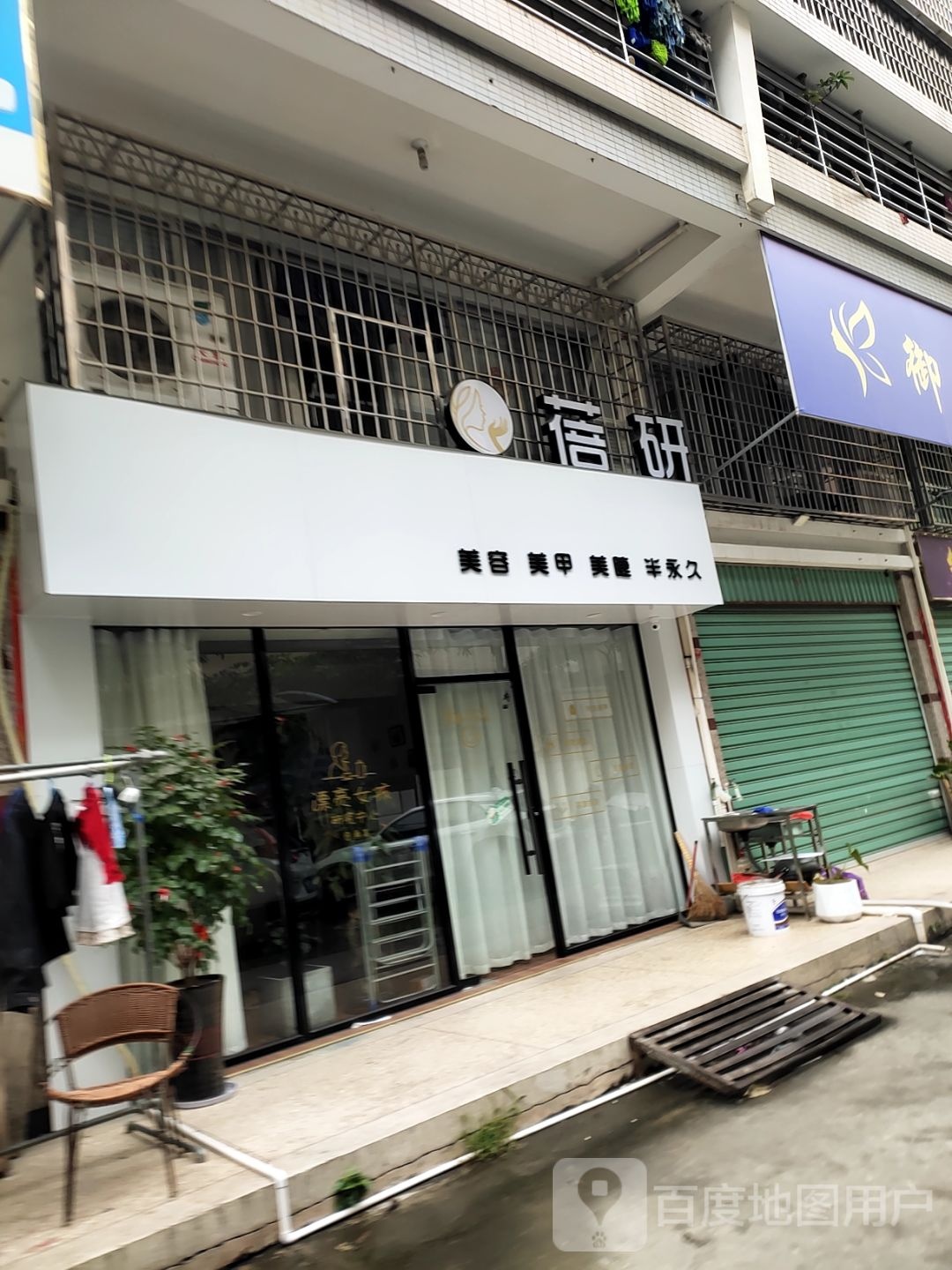 蓓研美容美甲(霞屿颖荣小区店)
