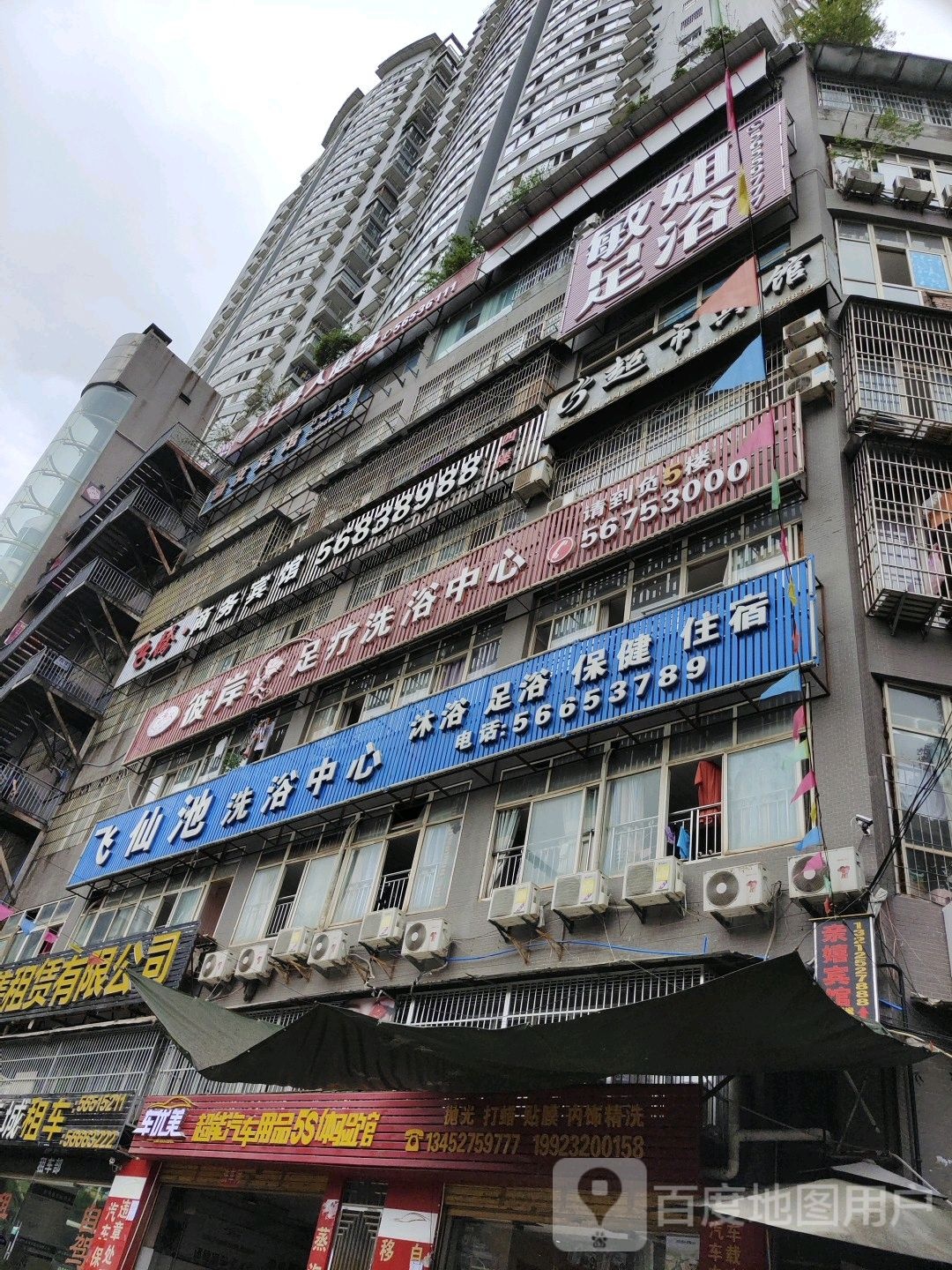 敏姐足浴