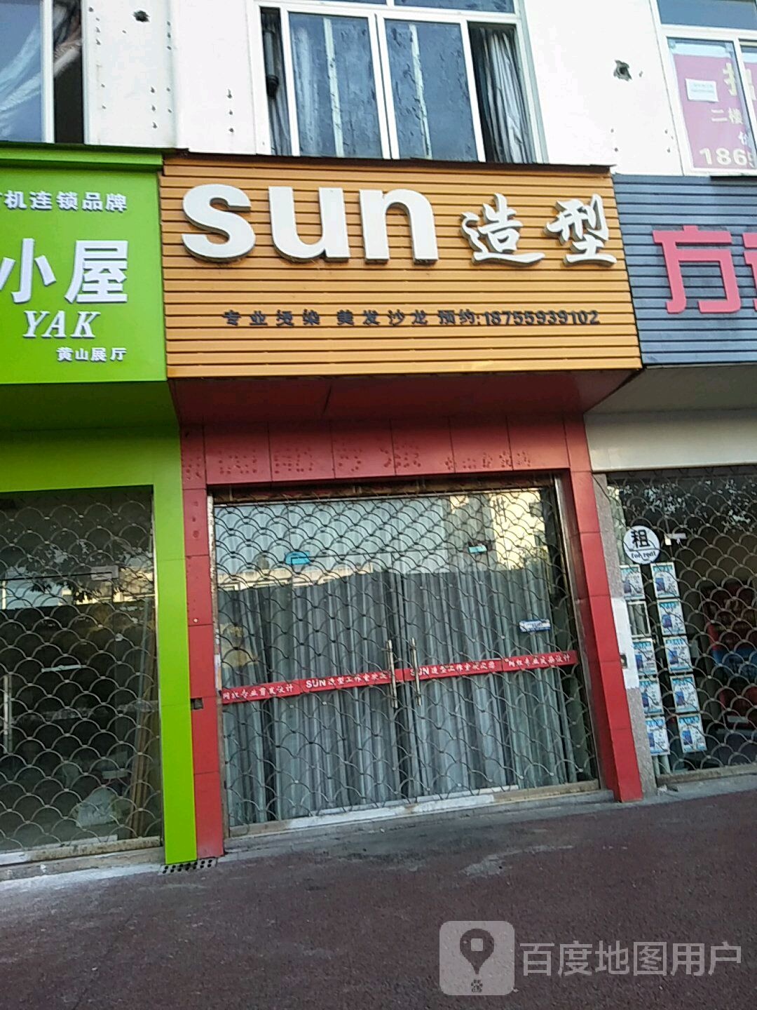 sun造型工作室