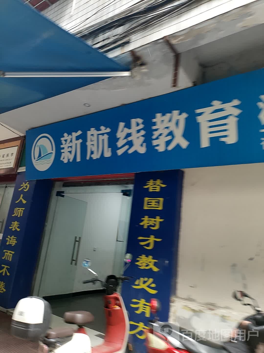 新航线教育培训中心