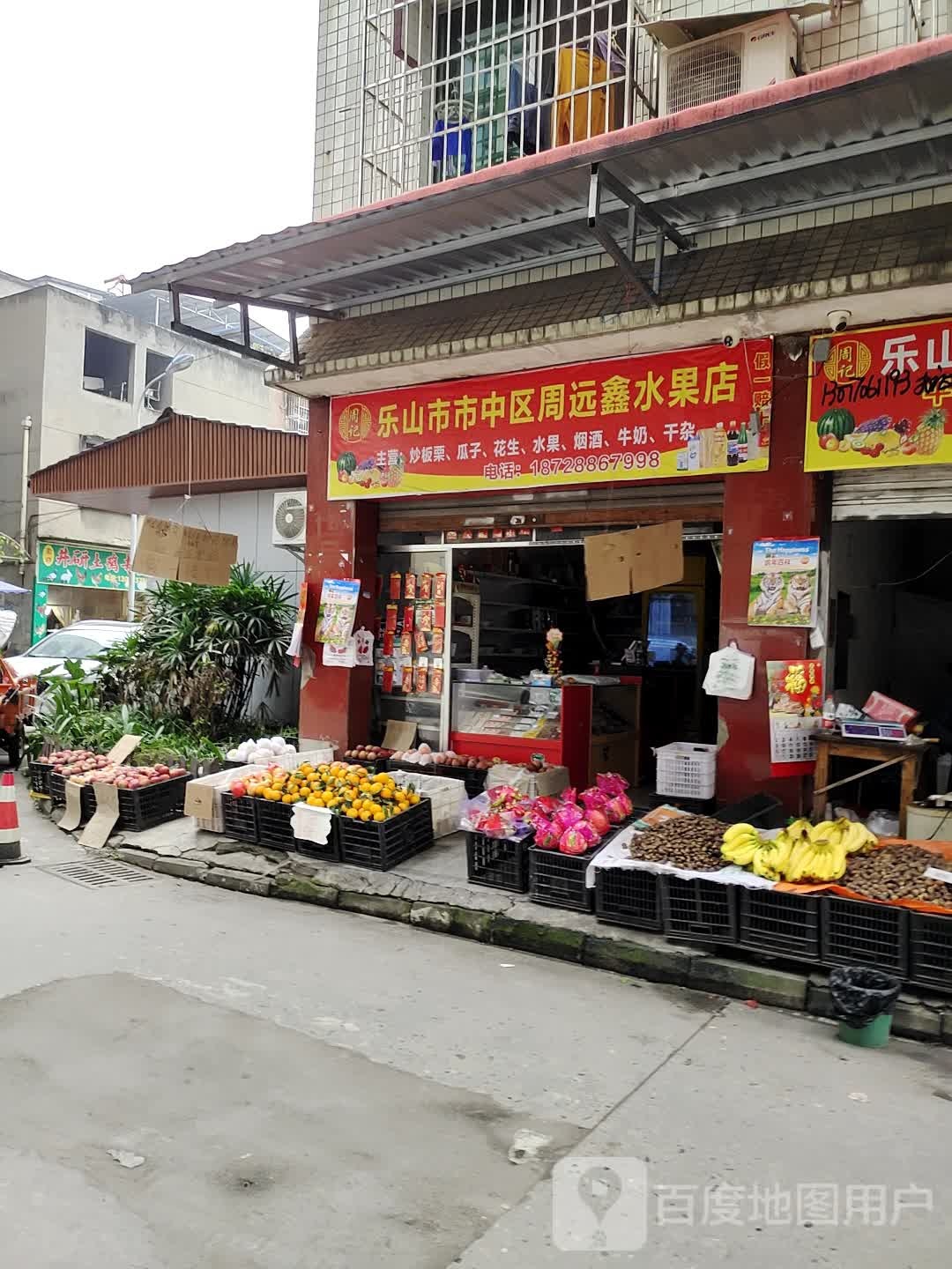 乐山市市中区周远冲食品表示