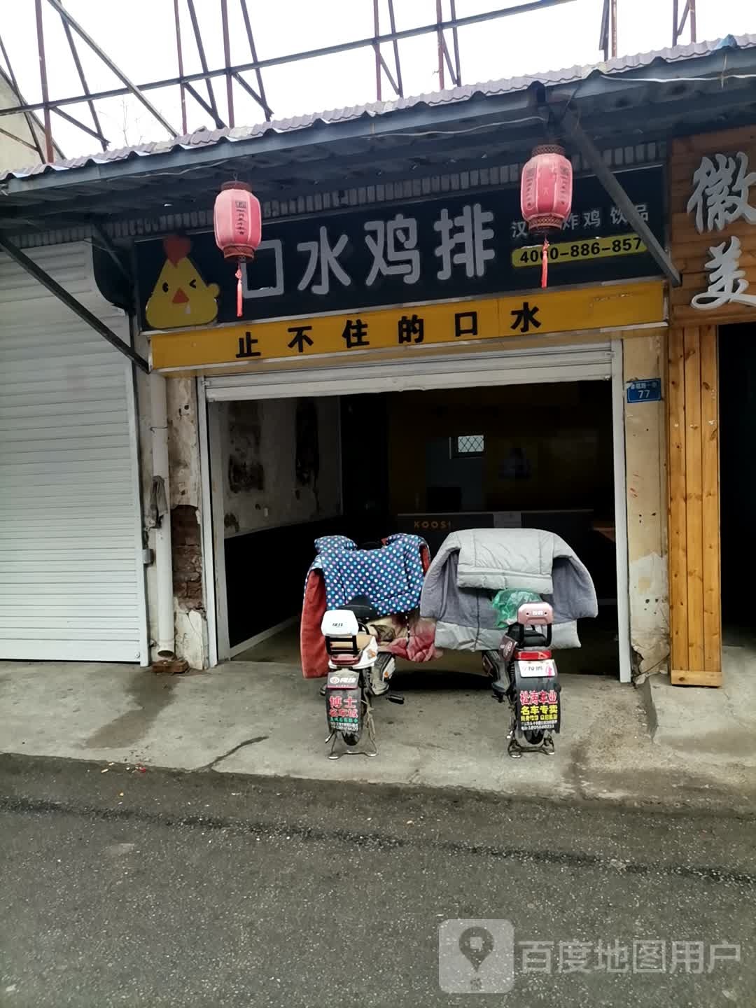 口水鸡牌(幸福西路店)