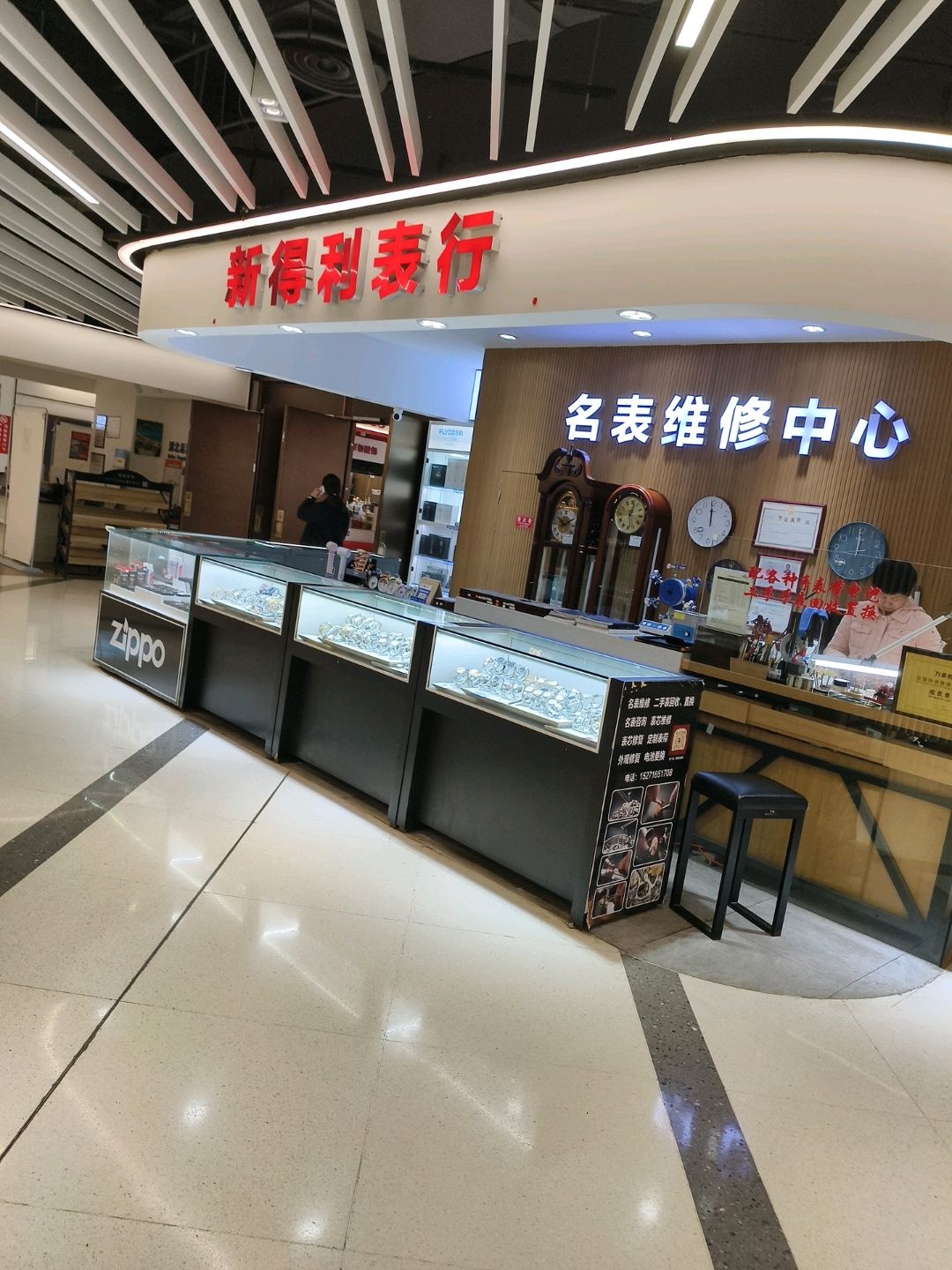 名表维修中心(黄石武商MALL店)