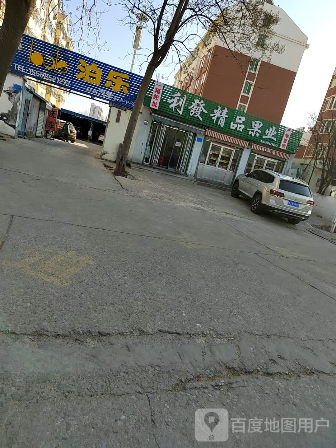 利发精品果业