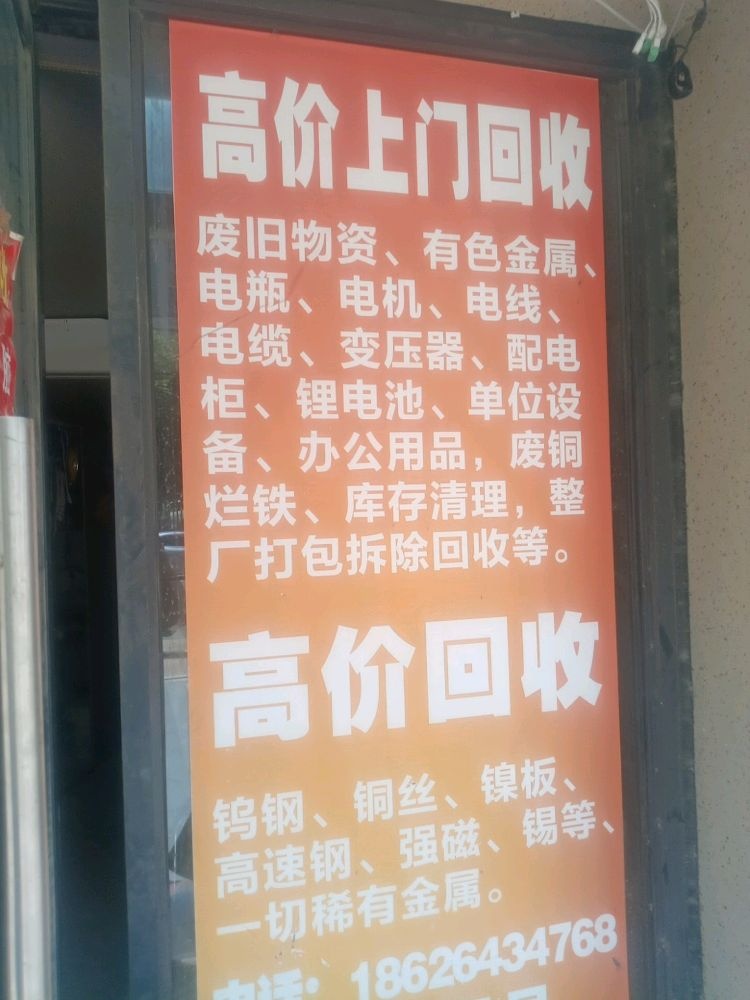 南京绿环物资回收