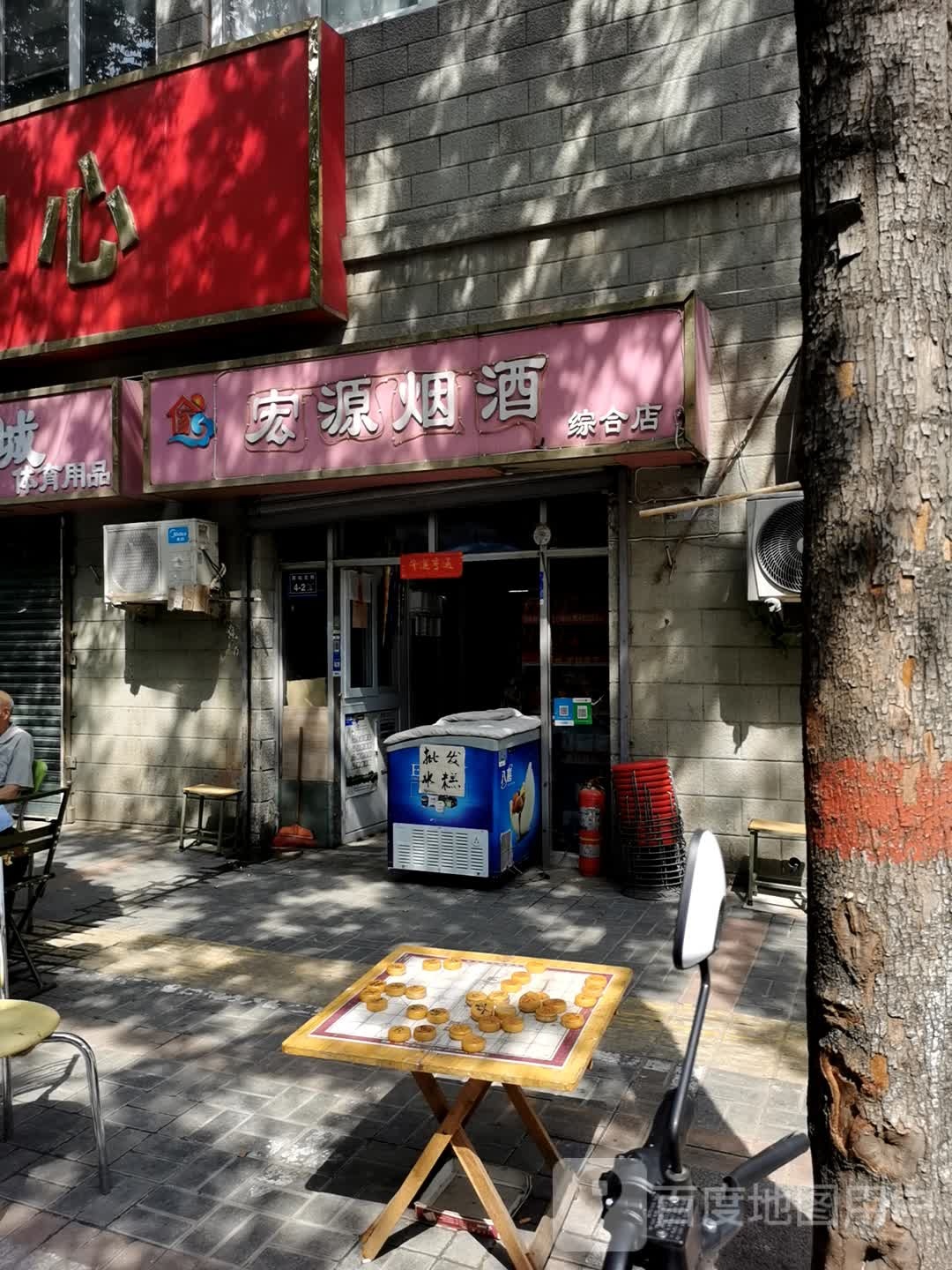 宏源烟酒综合店(西站北街店)