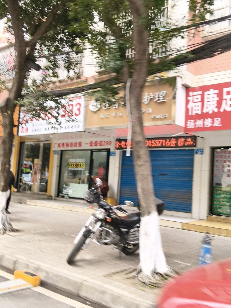 福锁通泰