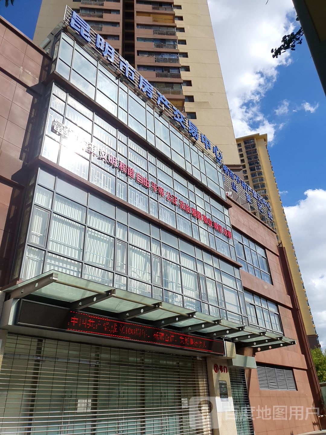 昆明市房产交易中心