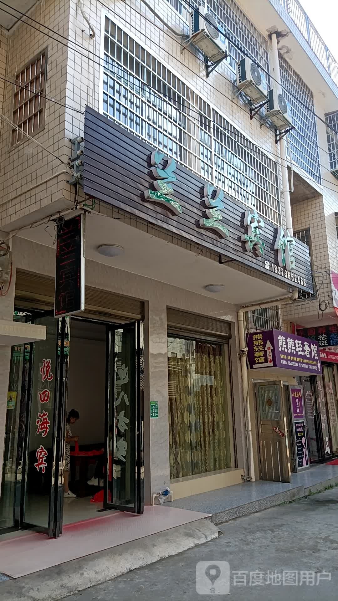 兰兰宾馆