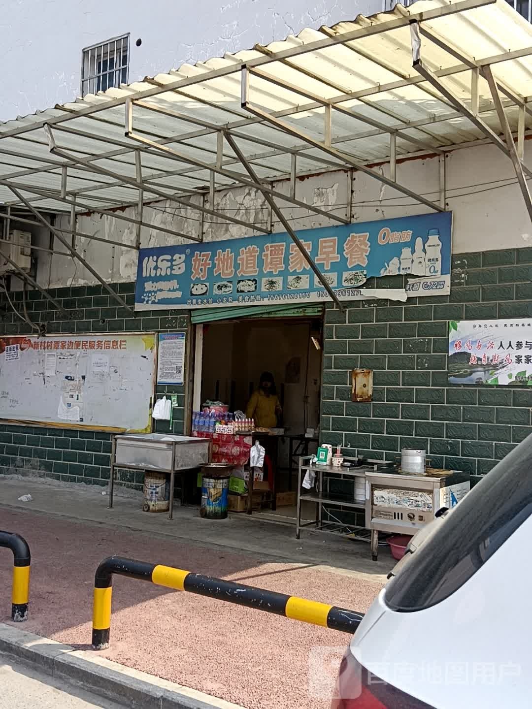 好地道谭佳早餐