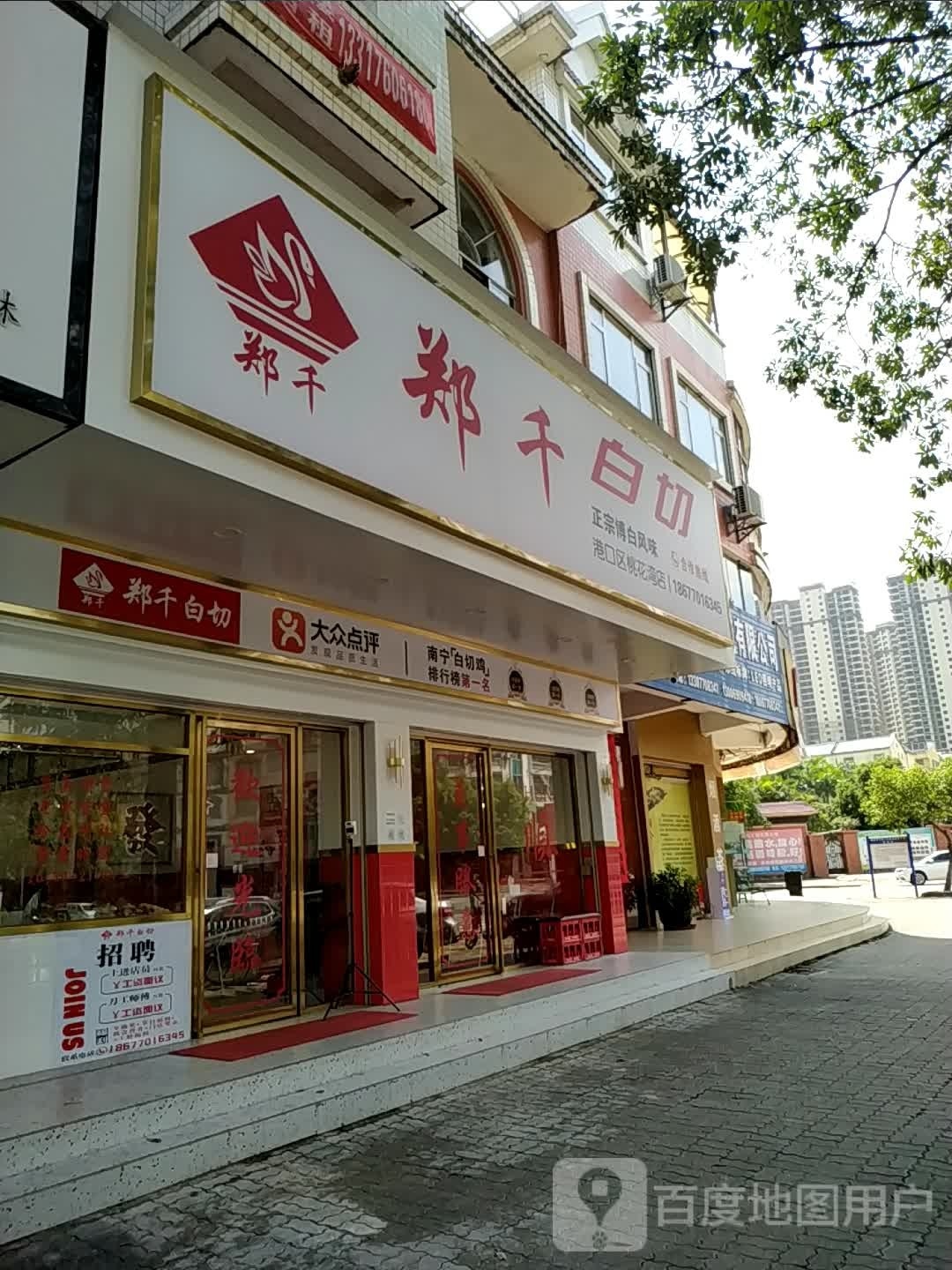 郑千白切(桃花湾广场店)