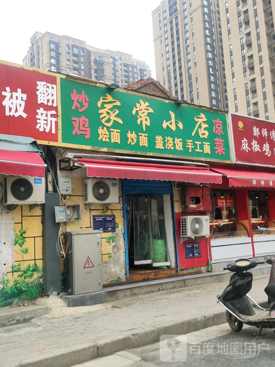 家常小店