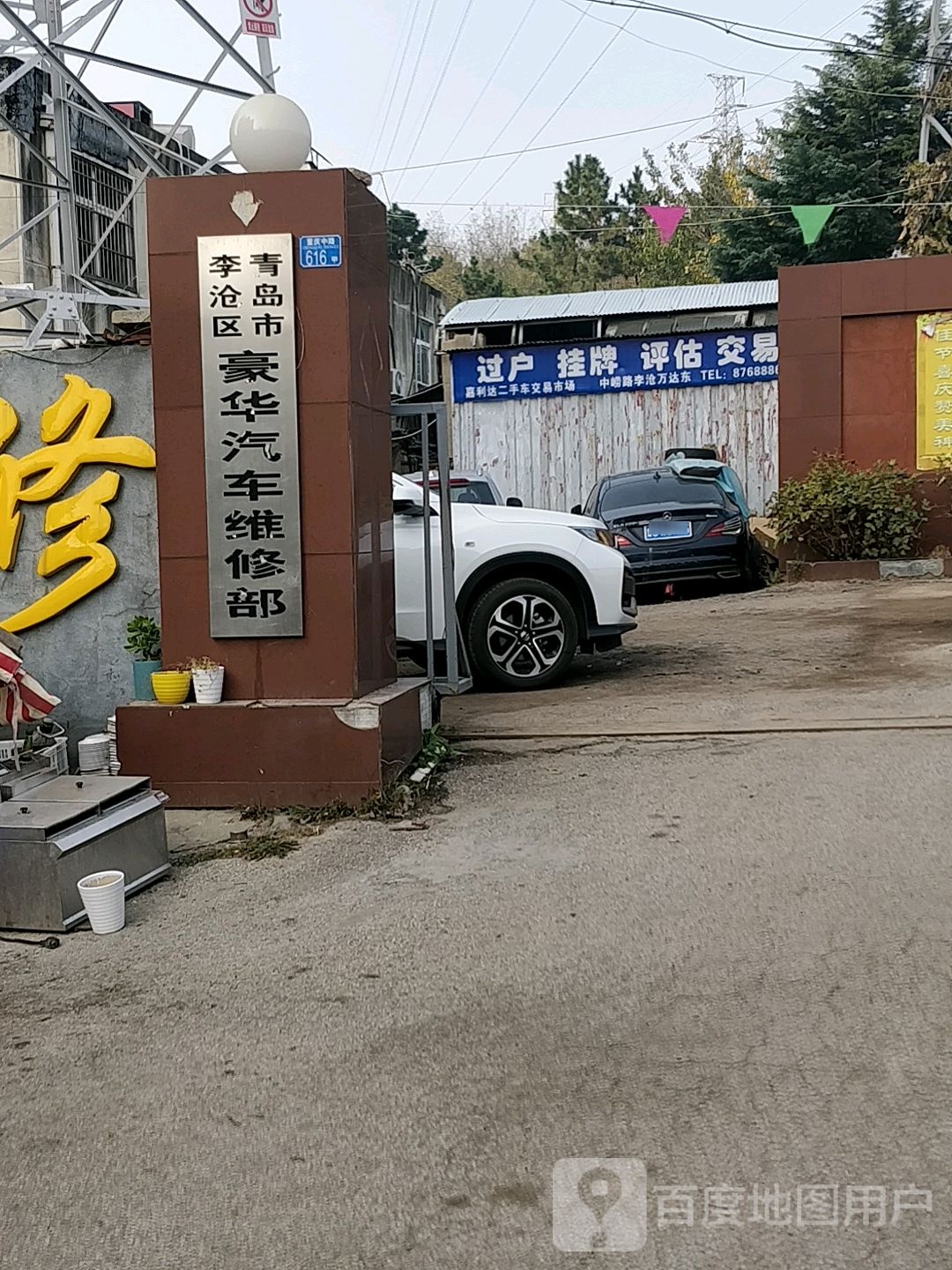 豪华汽修
