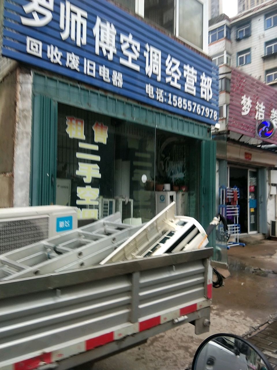 罗师傅空调经营部(华光小区店)