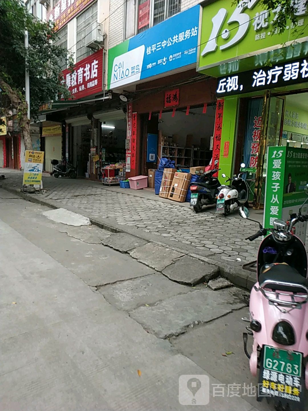 大雁教育书店