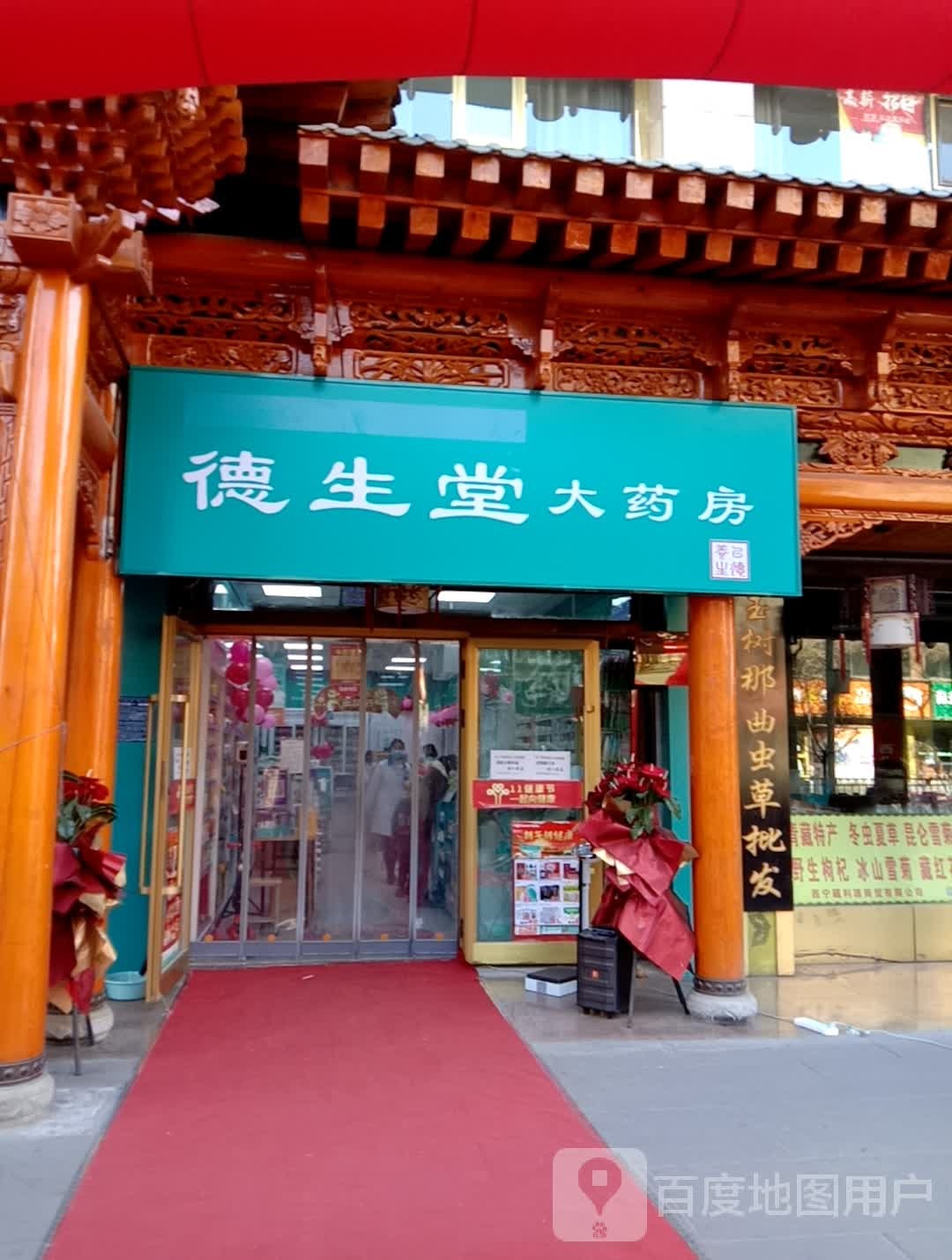 德生堂大药房(穆斯林大厦店)