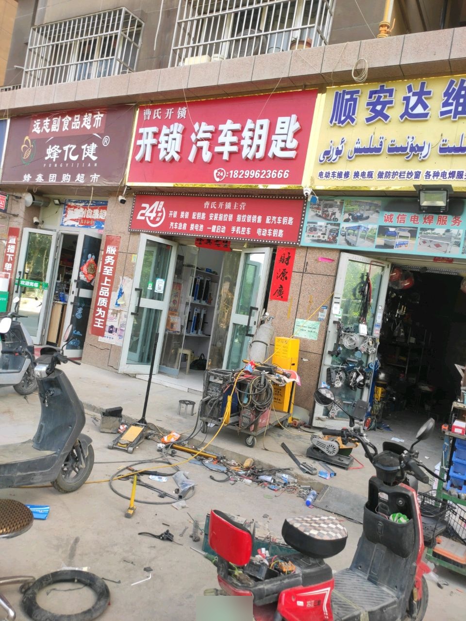 曹氏开锁汽车钥匙