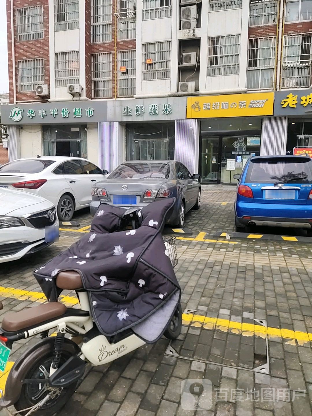 生鲜蔬果
