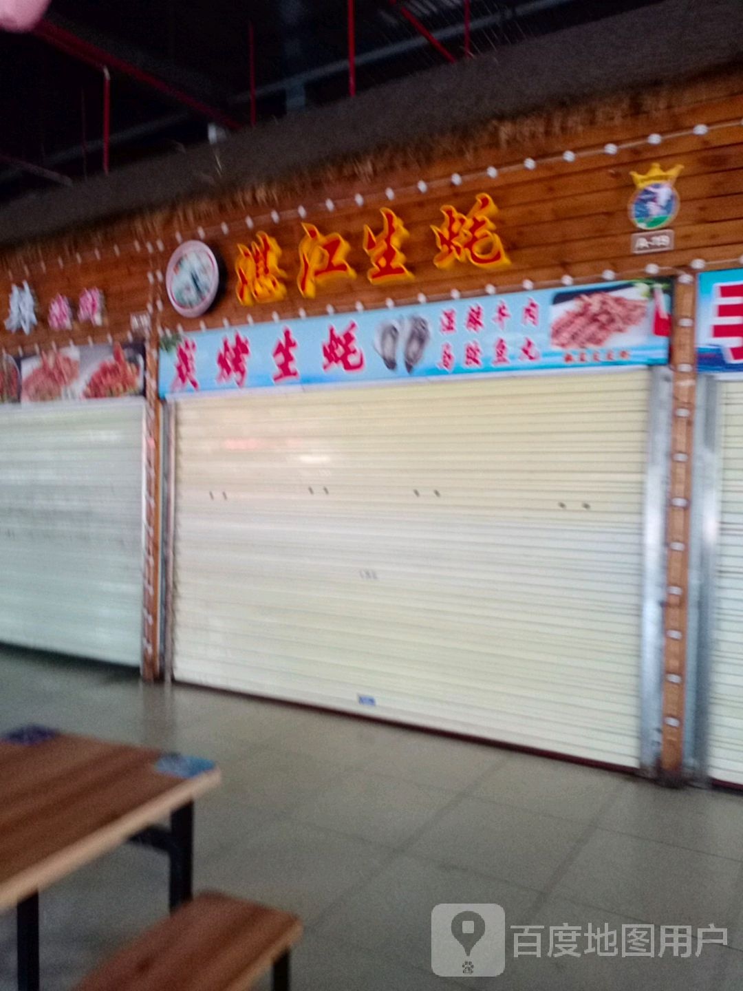 湛江生蚝(亿恒购物中心店)