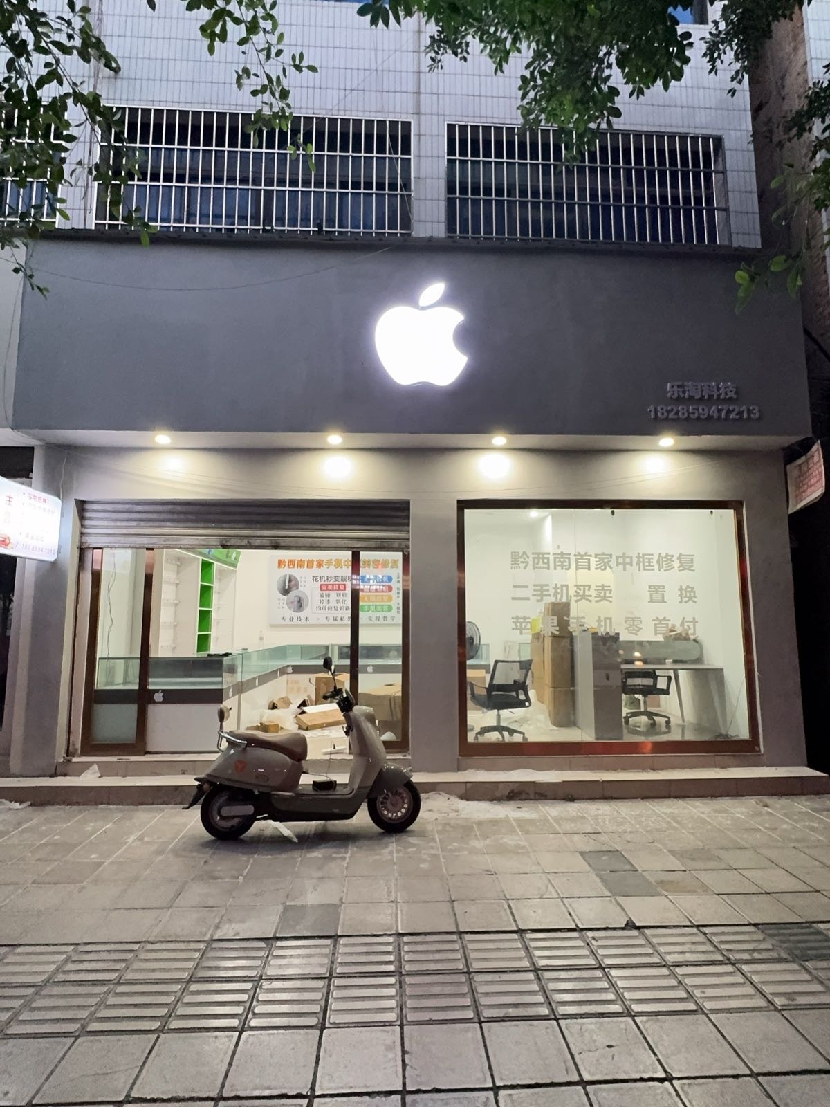 乐淘科技(坪东店)