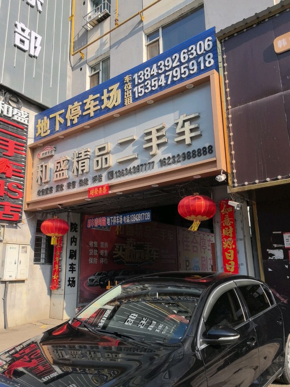 和盛精品二手车