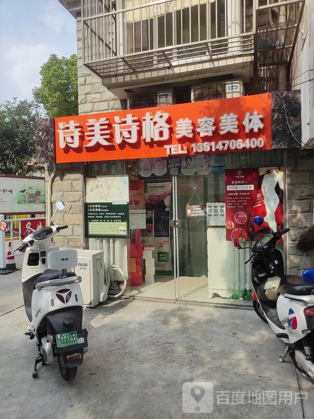 诗美诗格(工农路店)