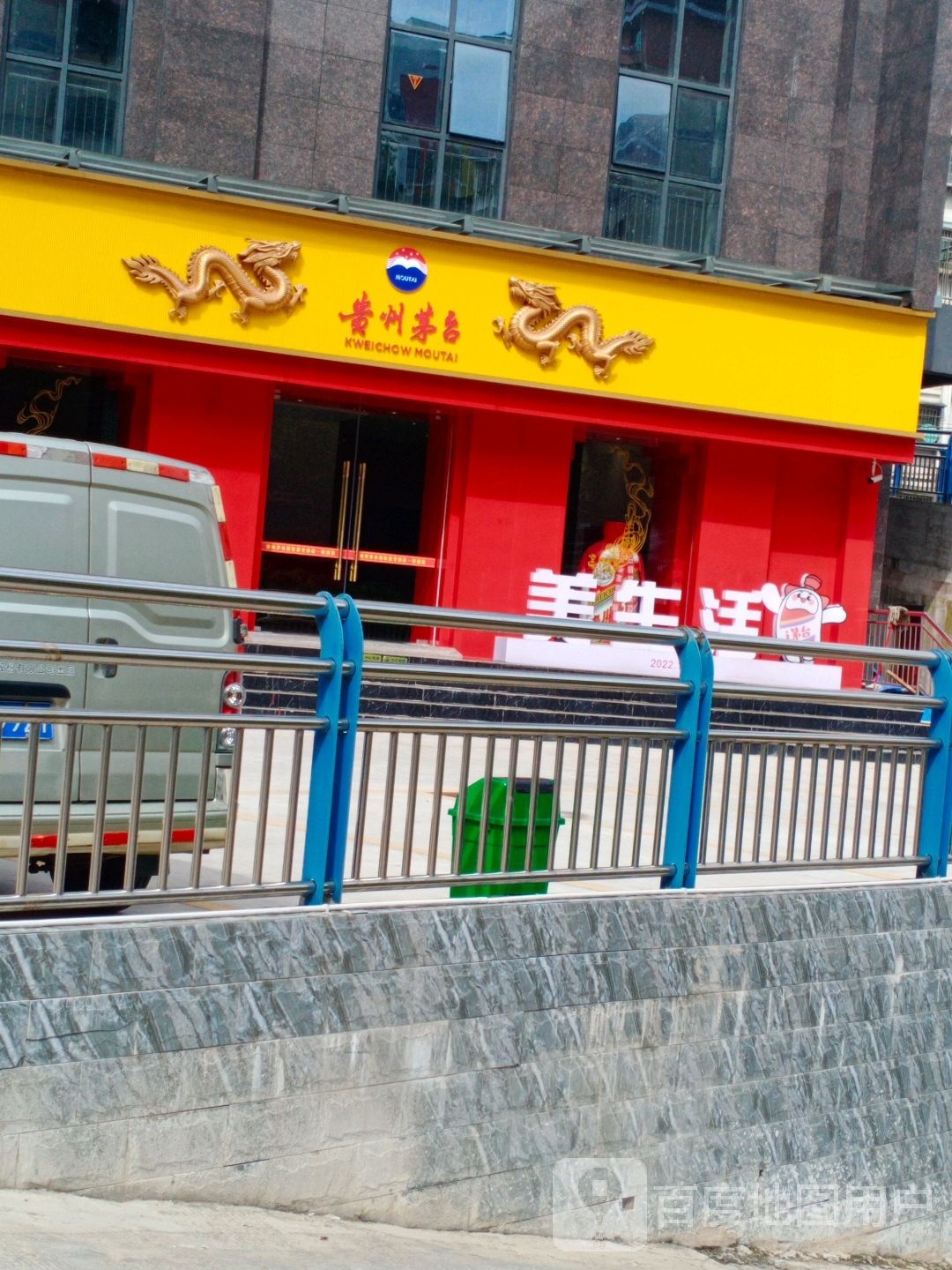 贵州茅台(文化南路店)