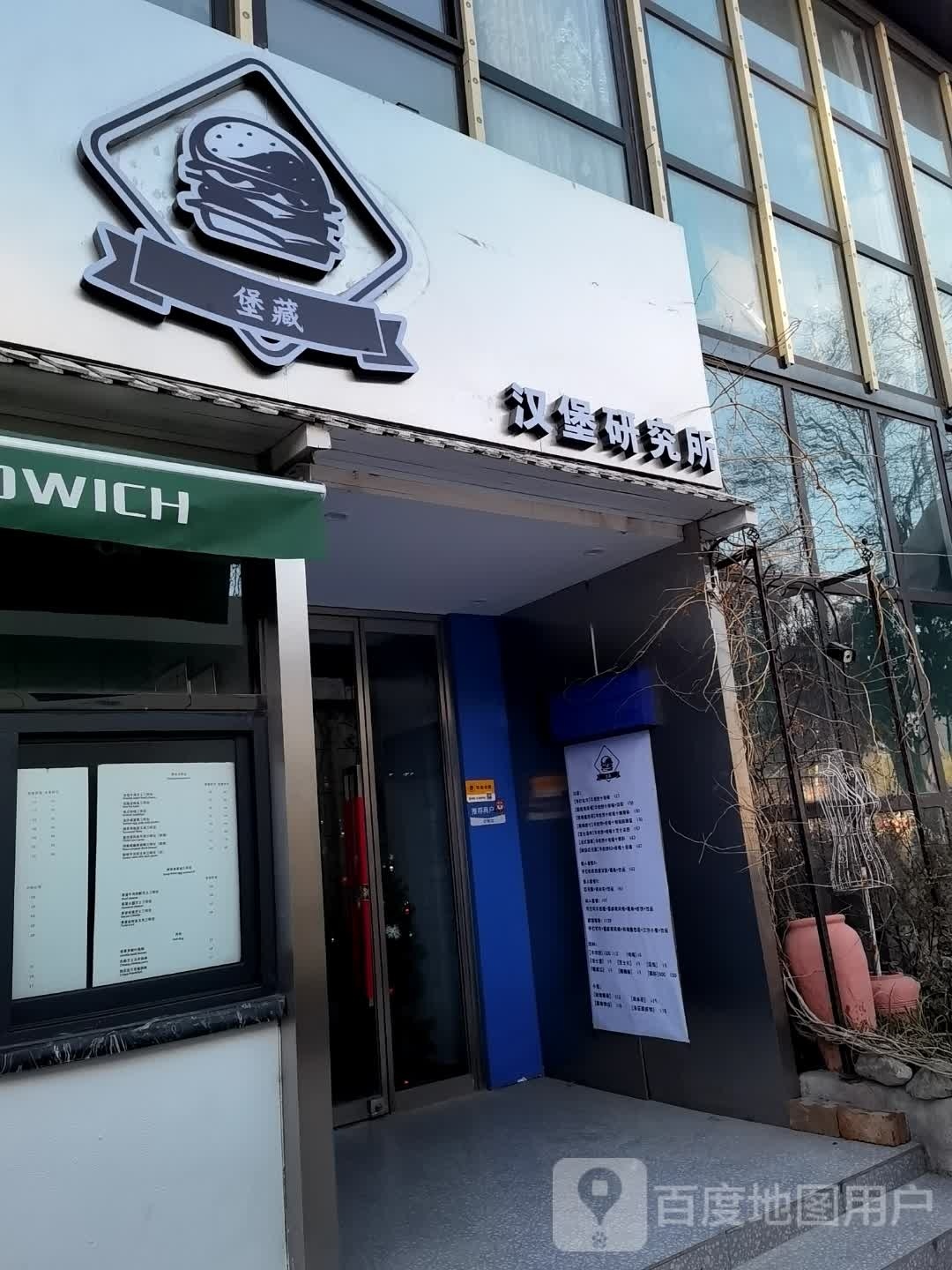 堡藏汉堡研究生(毕加索花园店)