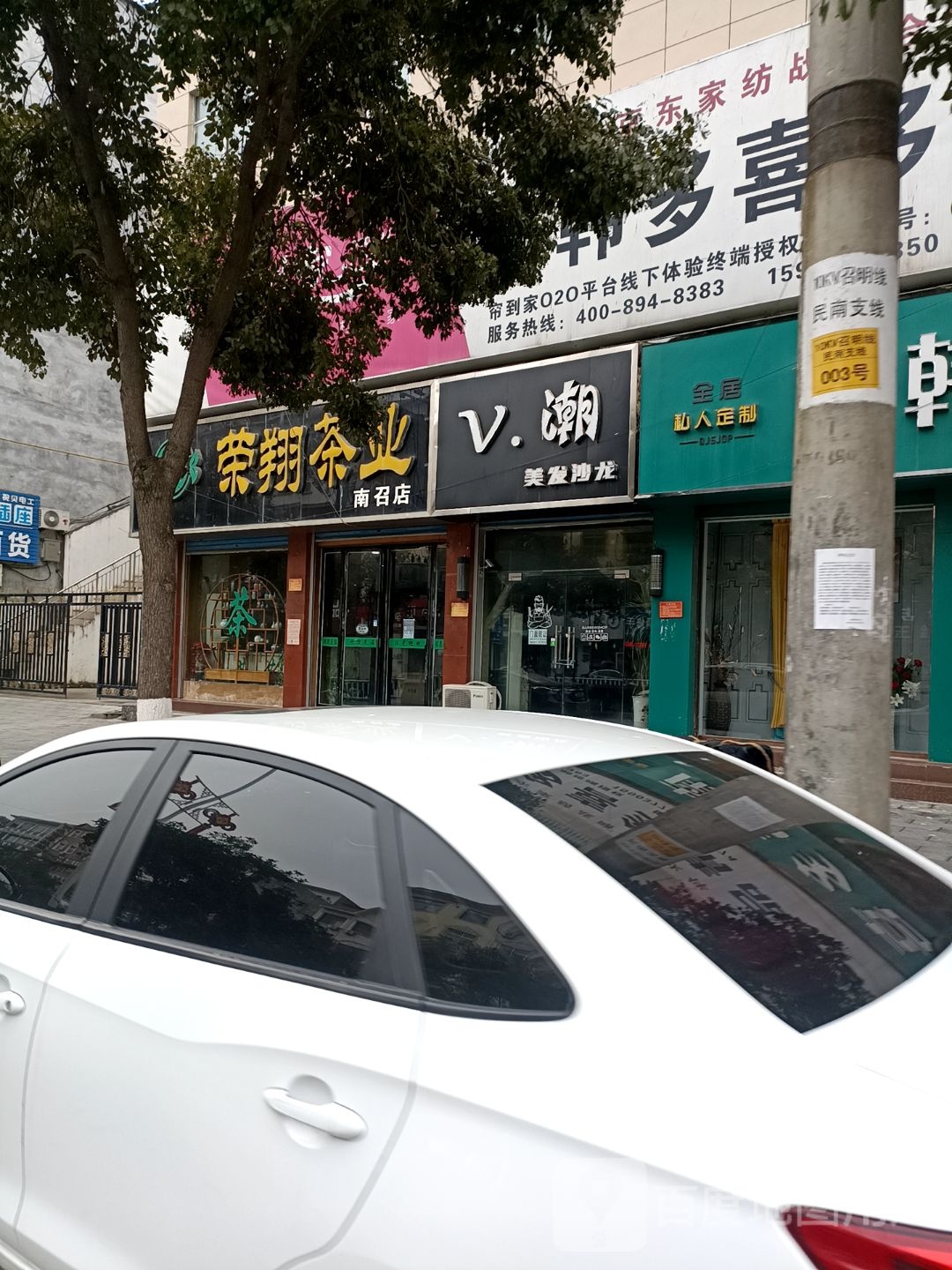 荣翔茶业(南召店)