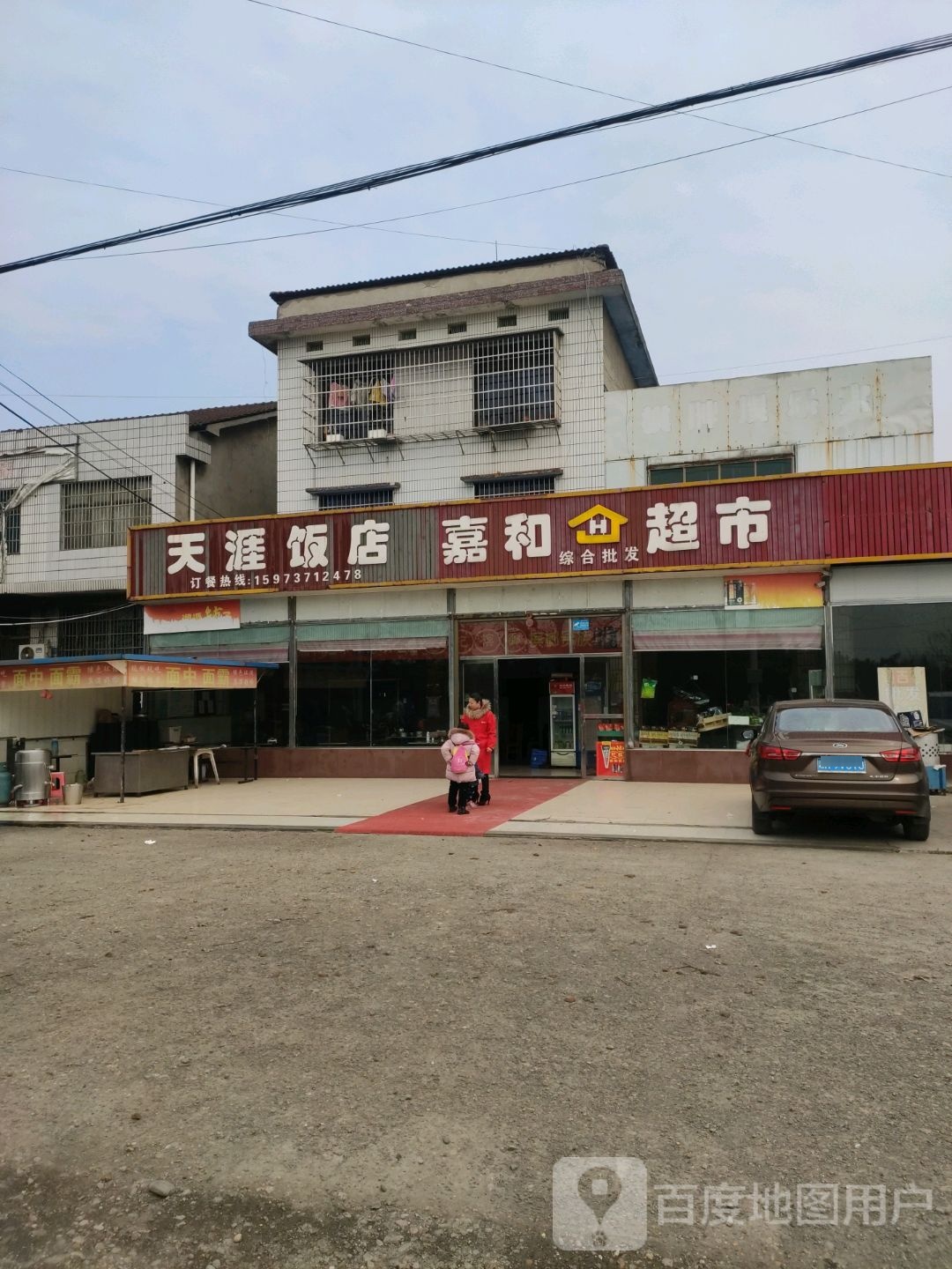 天涯饭店