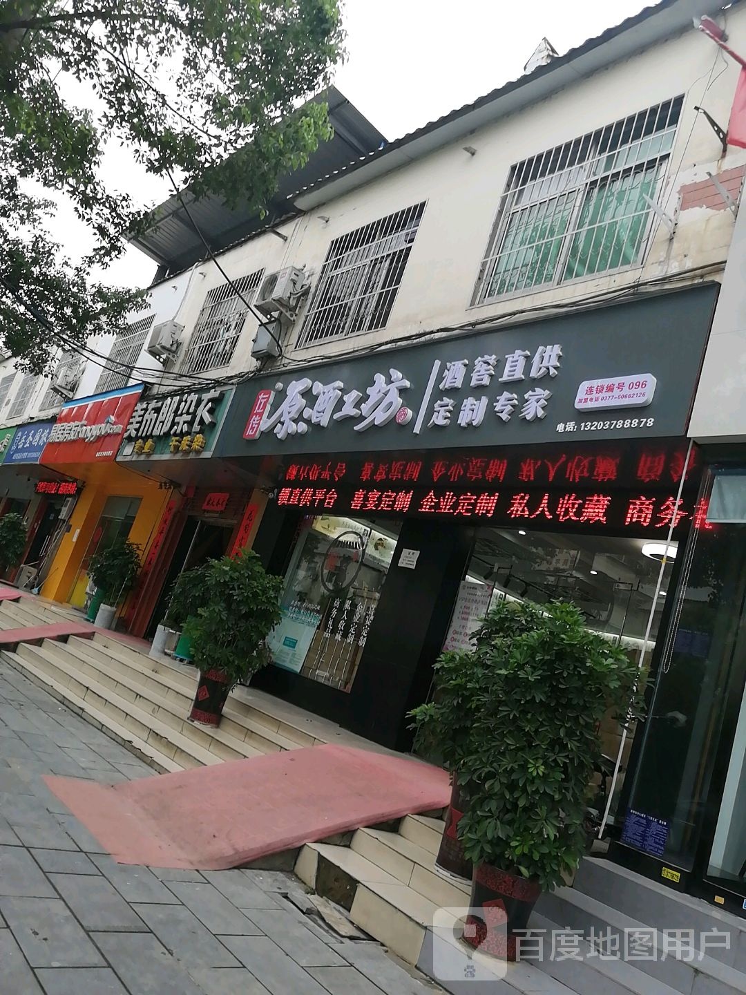 左传原酒工坊(泰山路店)