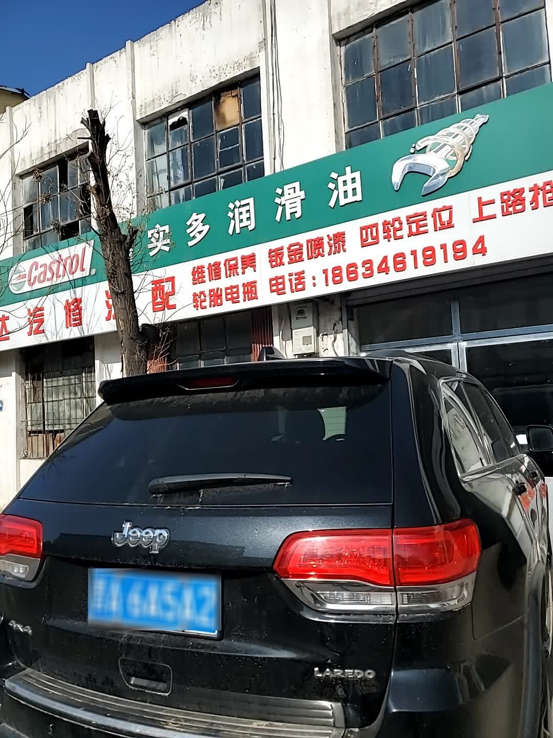 腾达汽修汽配