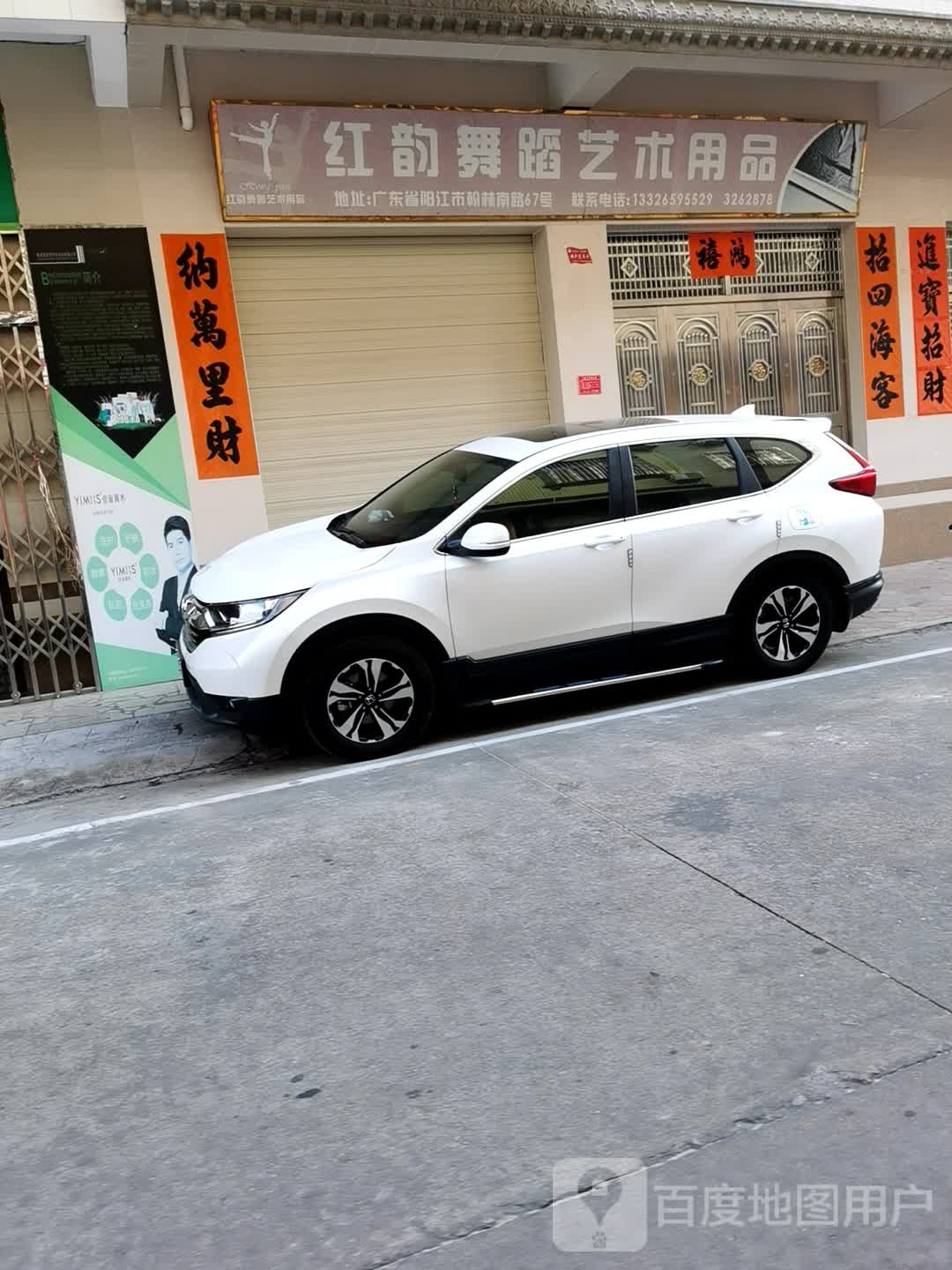 红韵舞蹈艺术用品