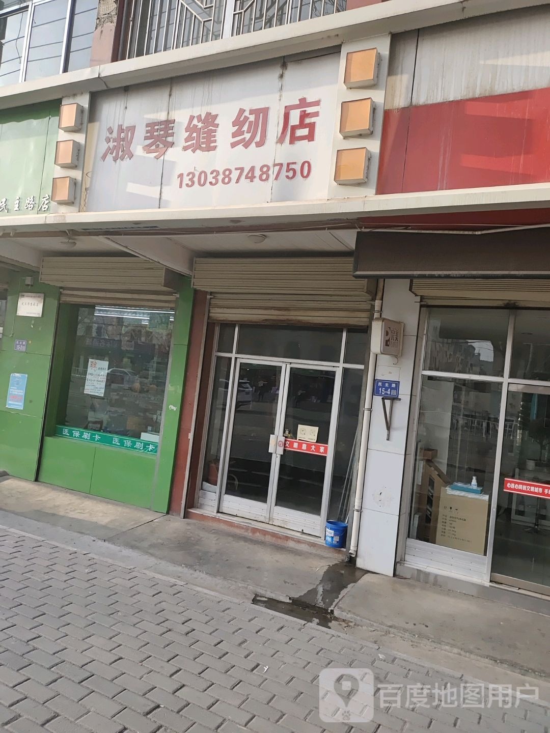 淑琴缝纫店