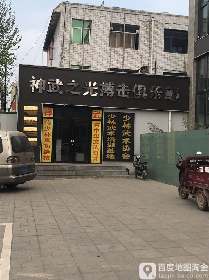 神武之光又用健身旗舰店