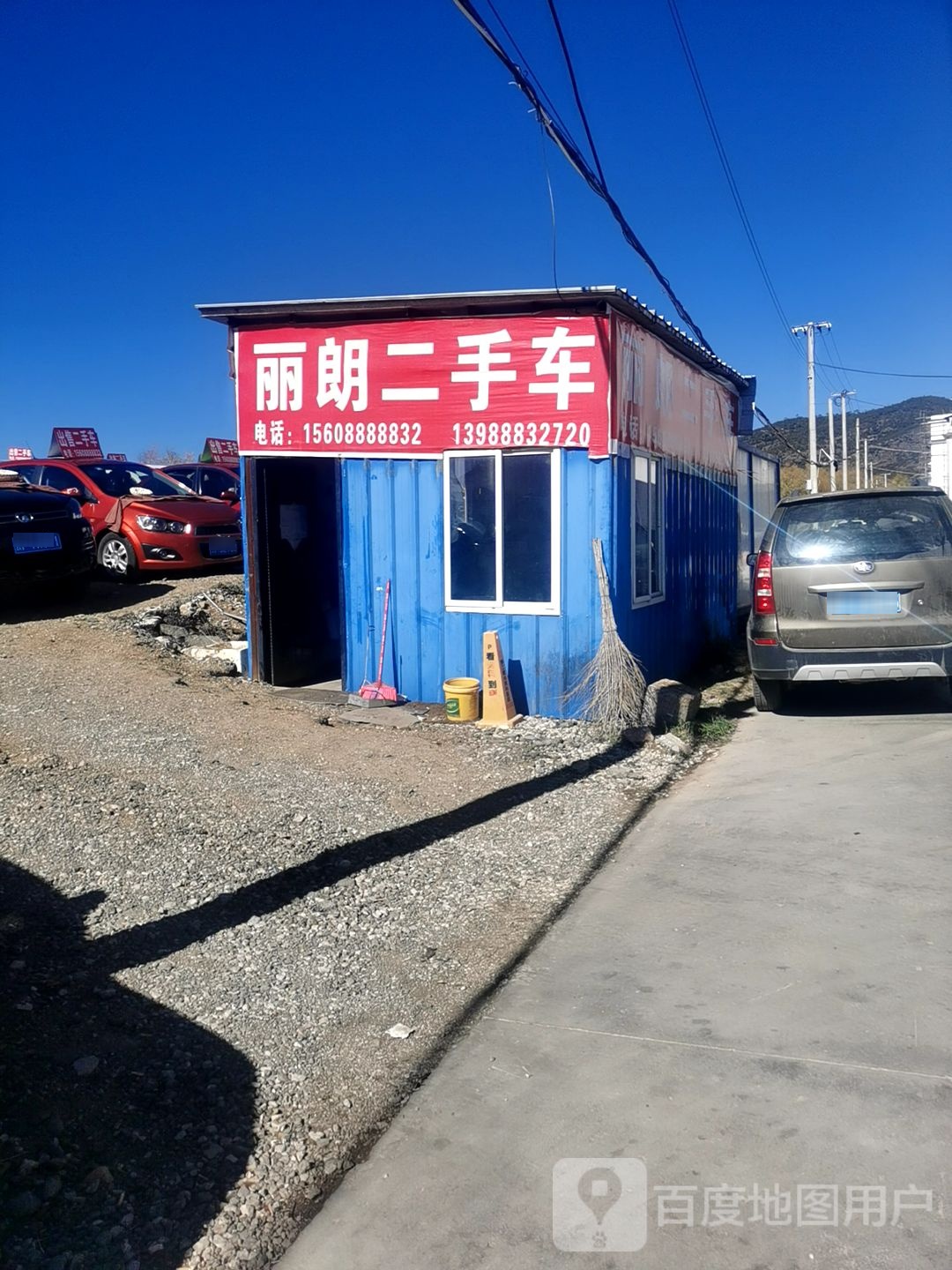 丽朗二手车