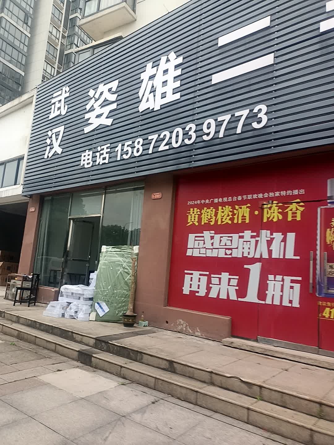 姿雄二手车咸宁分公司