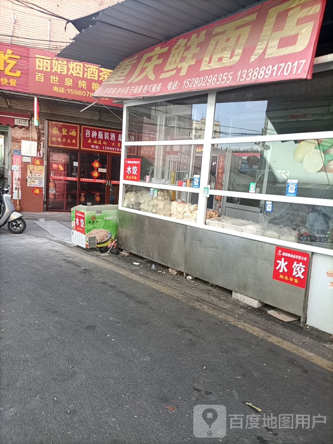 丽娟烟酒茶行