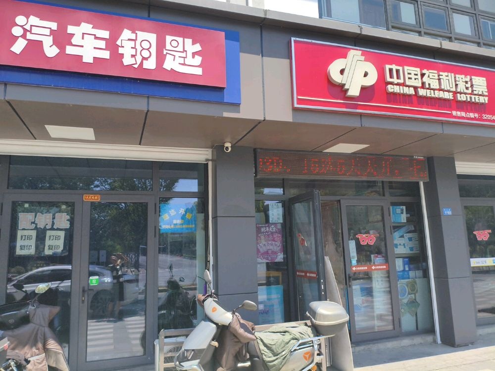 速达开锁汽车钥匙