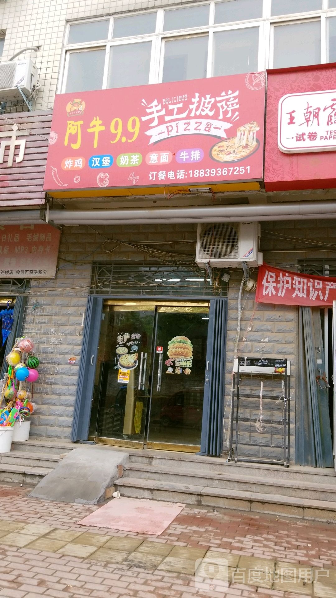 阿牛9.9手工披萨