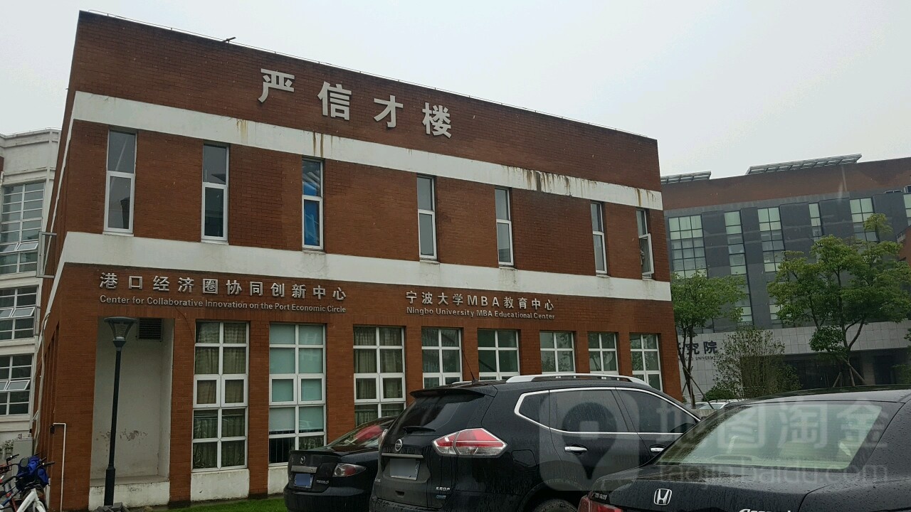 宁波大学-严信才楼