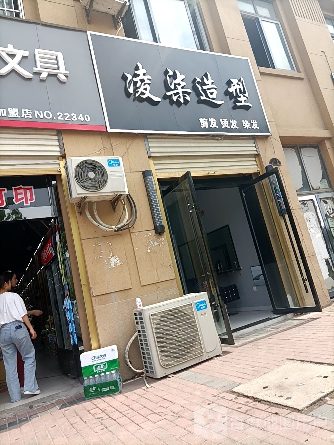 凌柒造型